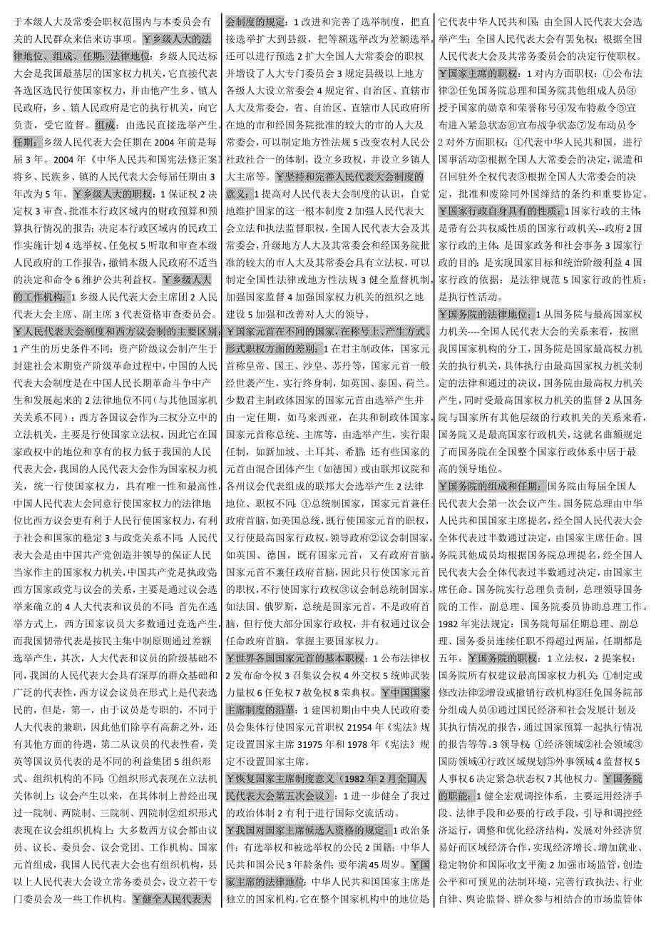 2019电大当代中国政治制度经典期末考试必考重点【精编直接打印_第5页