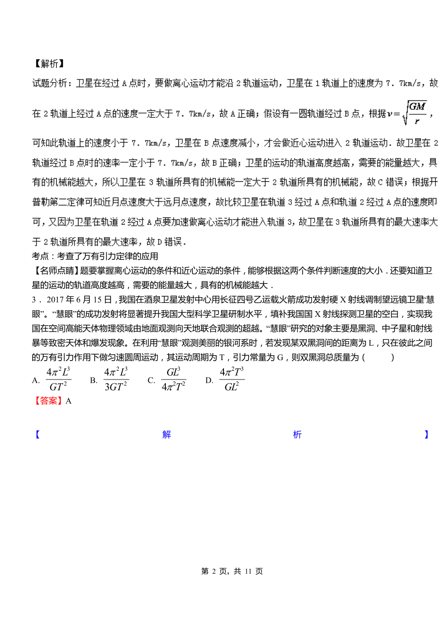 下城区第一中学校2018-2019学年高二上学期第二次月考试卷物理_第2页