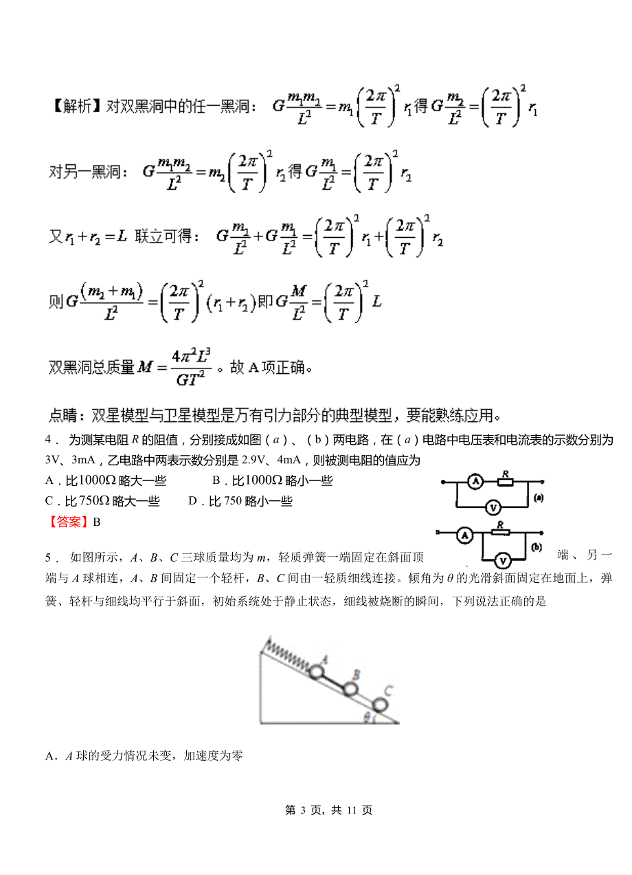 下城区第一中学校2018-2019学年高二上学期第二次月考试卷物理_第3页