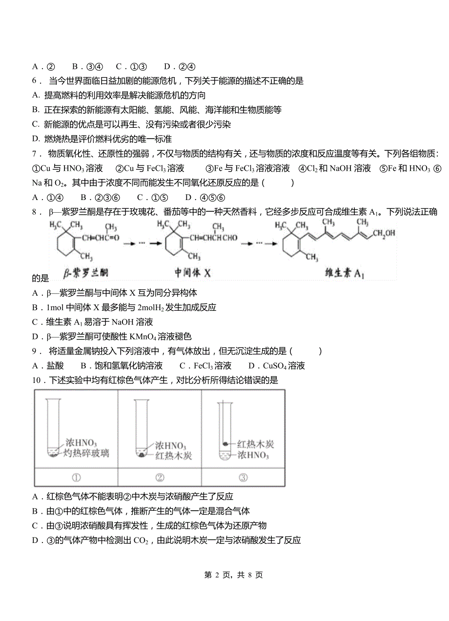 兴县第三中学2018-2019学年上学期高二期中化学模拟题_第2页