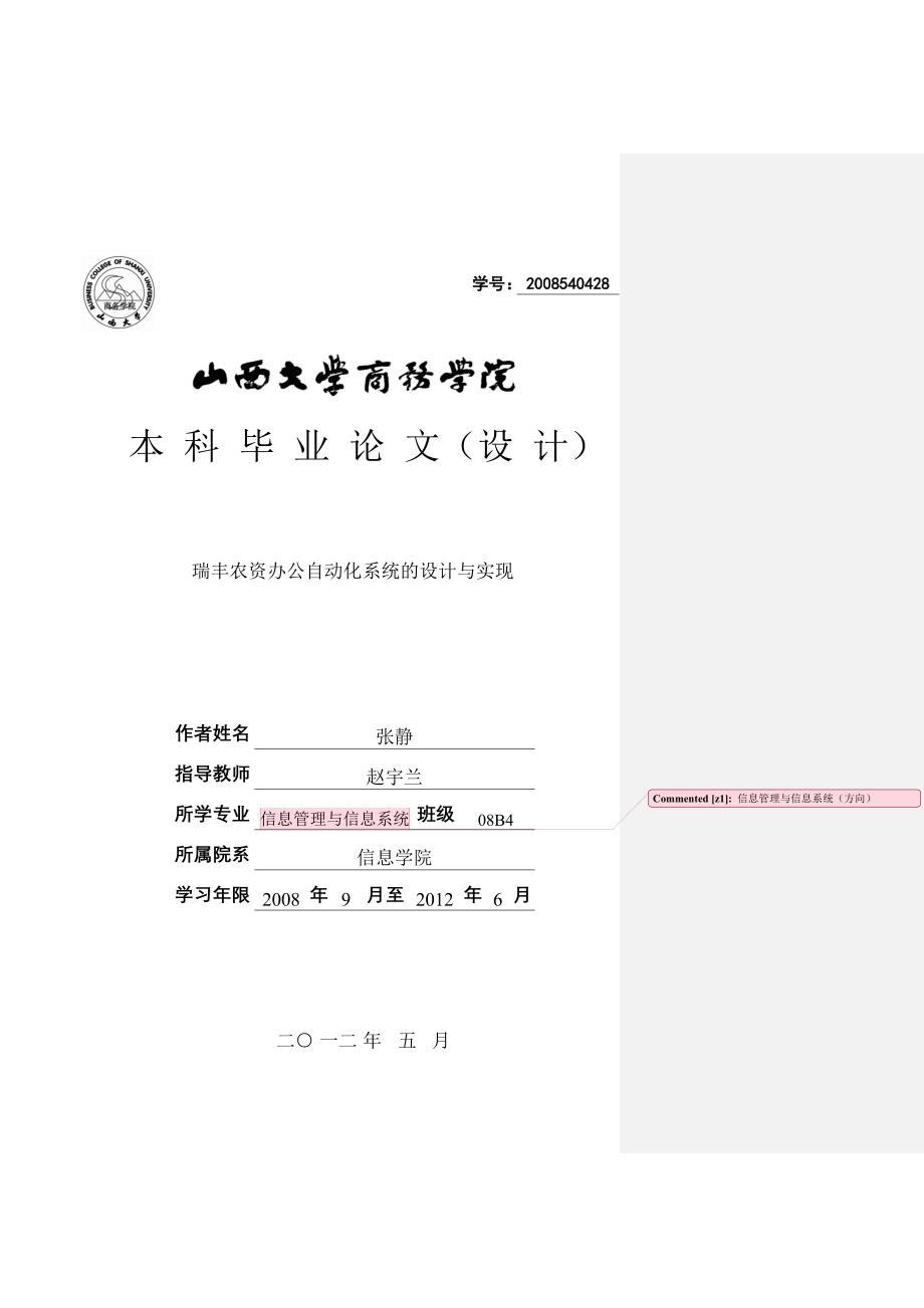 某公司办公自动化系统的设计与实现计算机毕业论_第1页