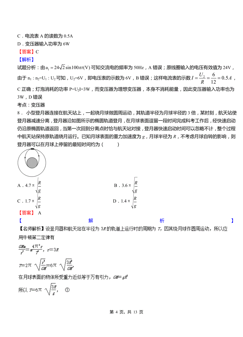 昌吉市第一中学2018-2019学年高二上学期第二次月考试卷物理_第4页