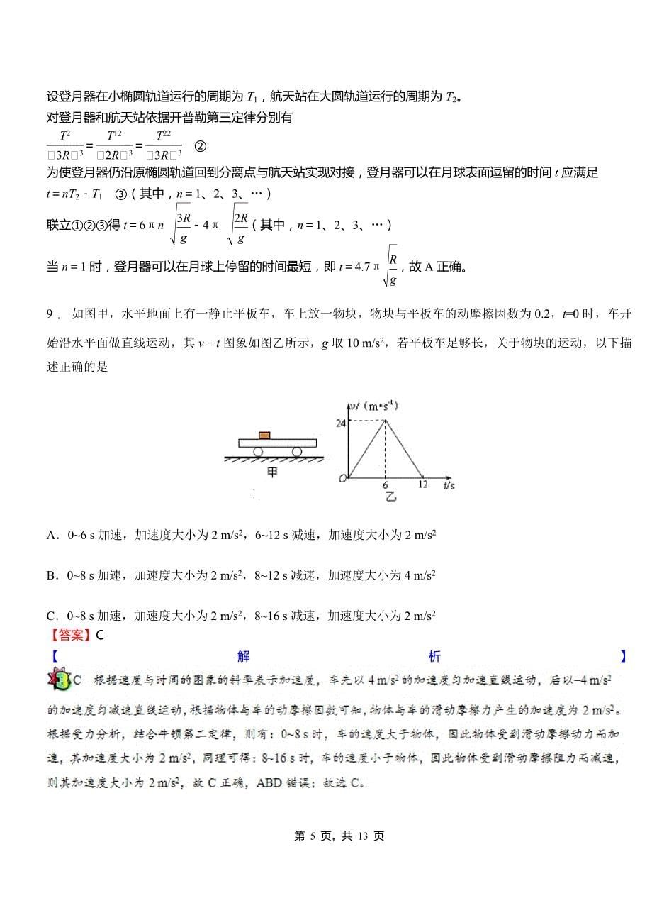 昌吉市第一中学2018-2019学年高二上学期第二次月考试卷物理_第5页