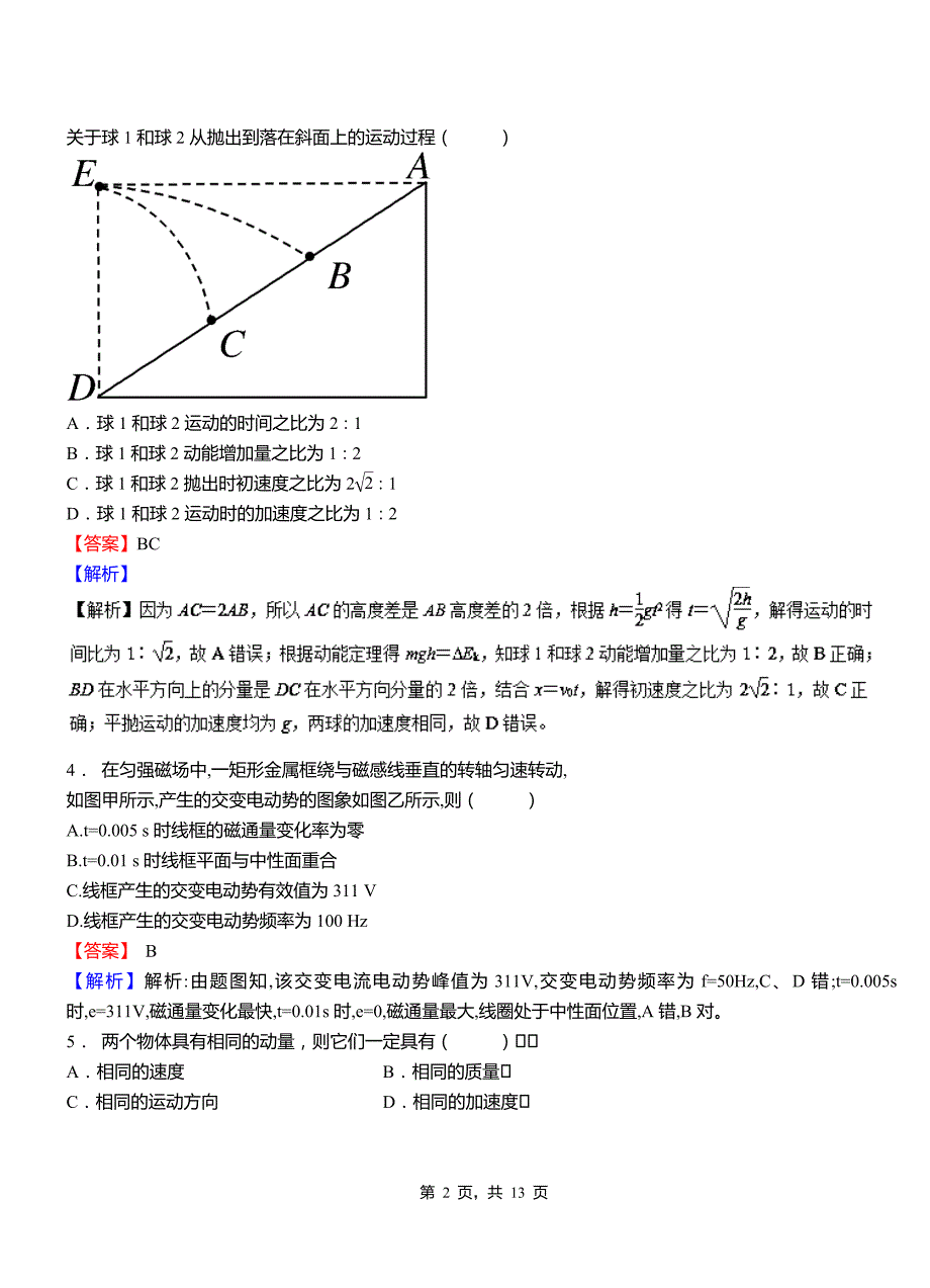 四会市第一中学校2018-2019学年高二上学期第二次月考试卷物理_第2页