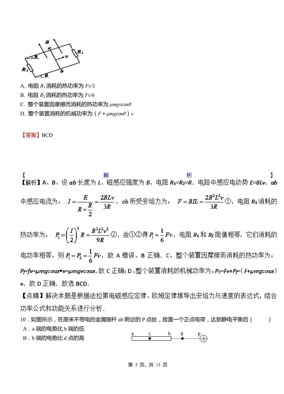 四会市第一中学校2018-2019学年高二上学期第二次月考试卷物理_第5页