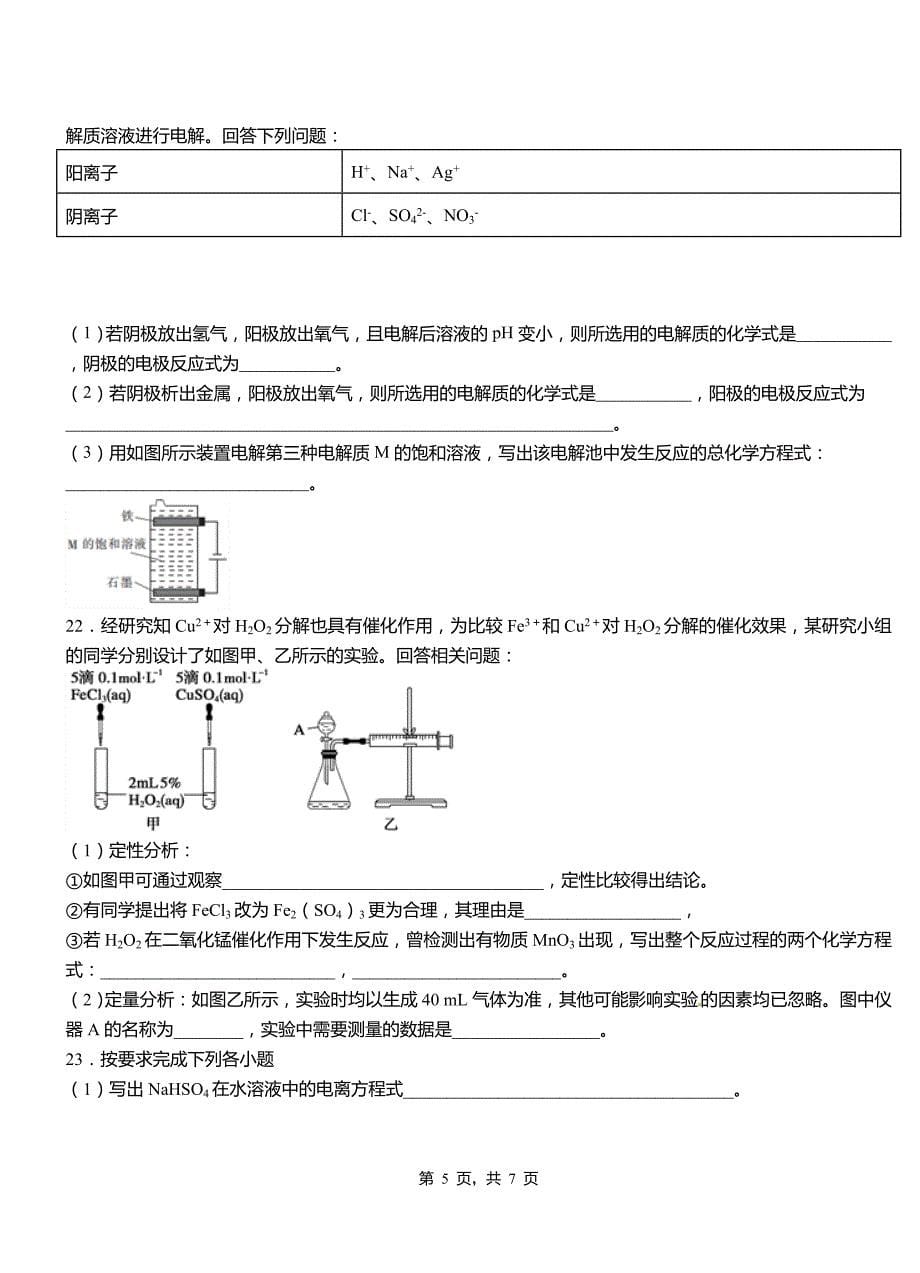 海丰县第四中学2018-2019学年上学期高二期中化学模拟题_第5页