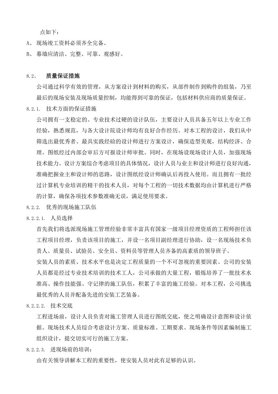 工程质量控制程序及质量保证措施_第3页