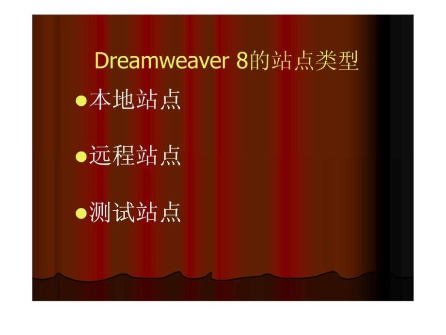 dreamweaver8网页制作教程_第4页