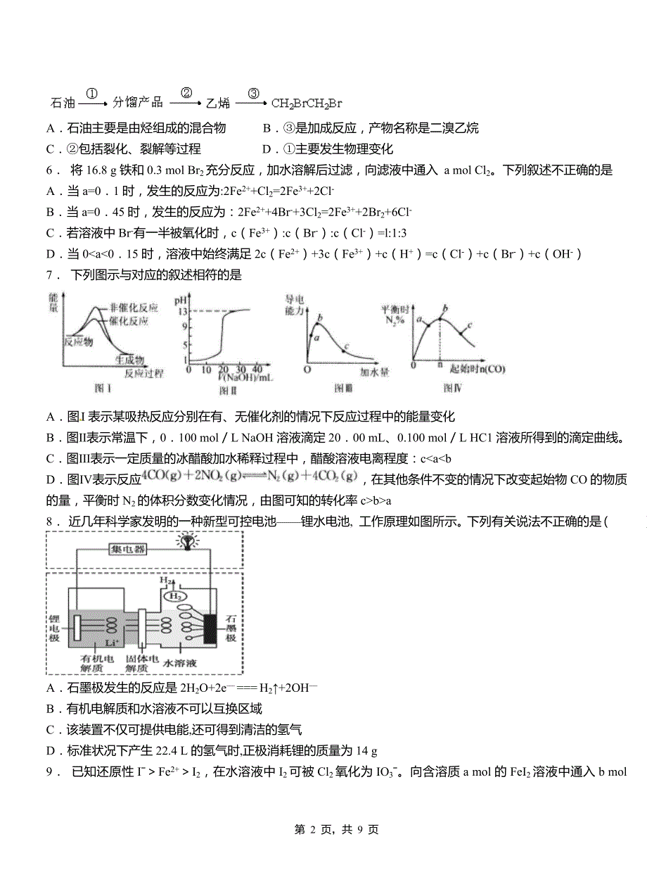 嘉荫县第四中学2018-2019学年上学期高二期中化学模拟题_第2页