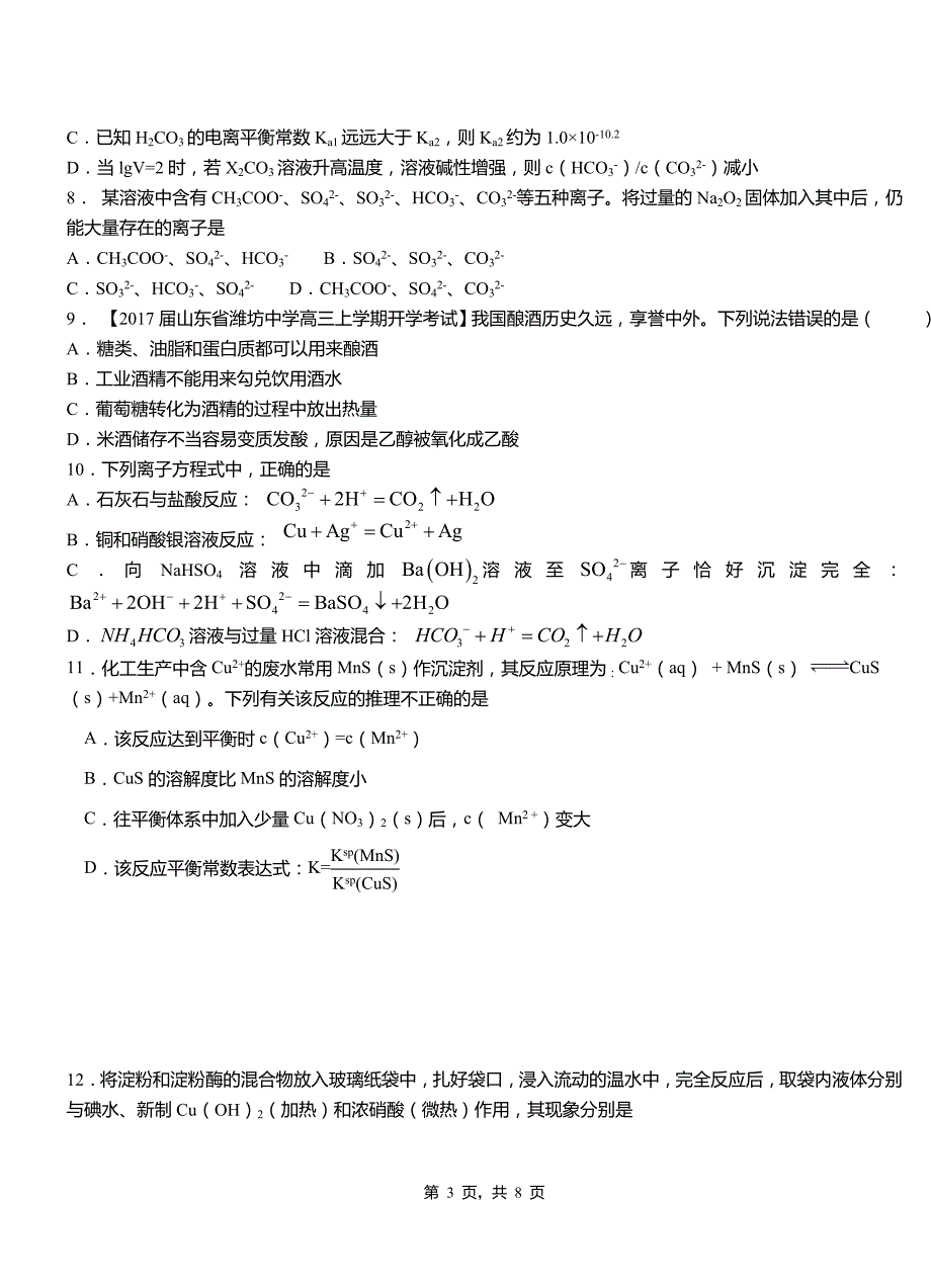 武川县第四中学2018-2019学年上学期高二期中化学模拟题_第3页