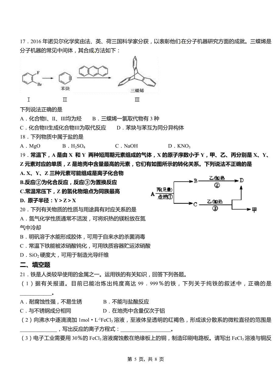 武川县第四中学2018-2019学年上学期高二期中化学模拟题_第5页