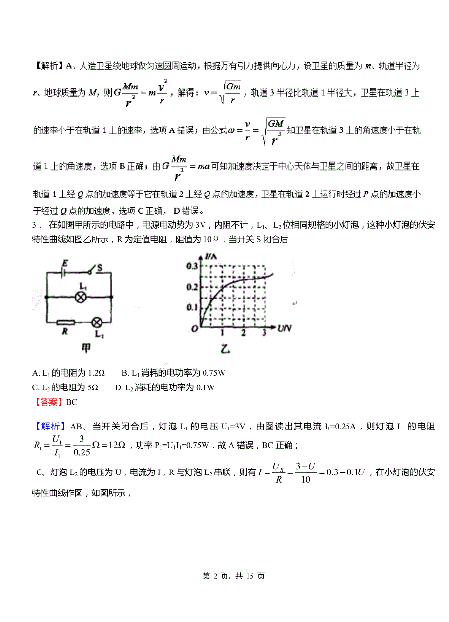 商州区第一高级中学2018-2019学年高二上学期第二次月考试卷物理_第2页