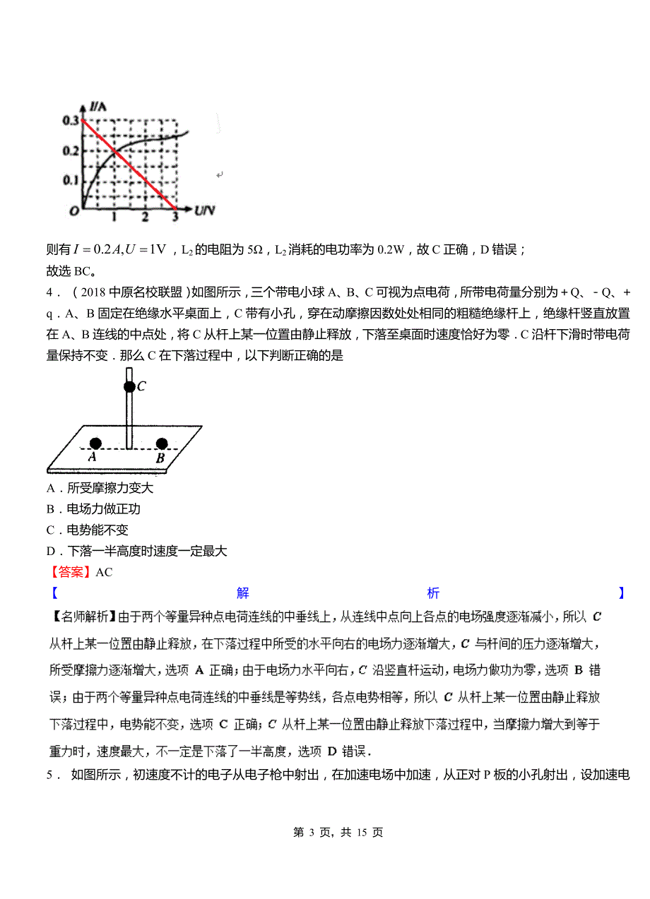 商州区第一高级中学2018-2019学年高二上学期第二次月考试卷物理_第3页