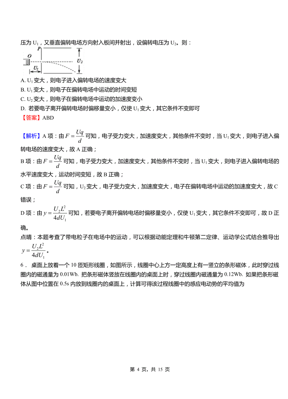 商州区第一高级中学2018-2019学年高二上学期第二次月考试卷物理_第4页