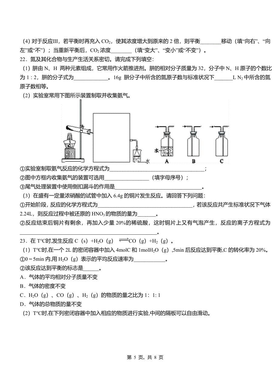 和顺县第三中学2018-2019学年上学期高二期中化学模拟题_第5页