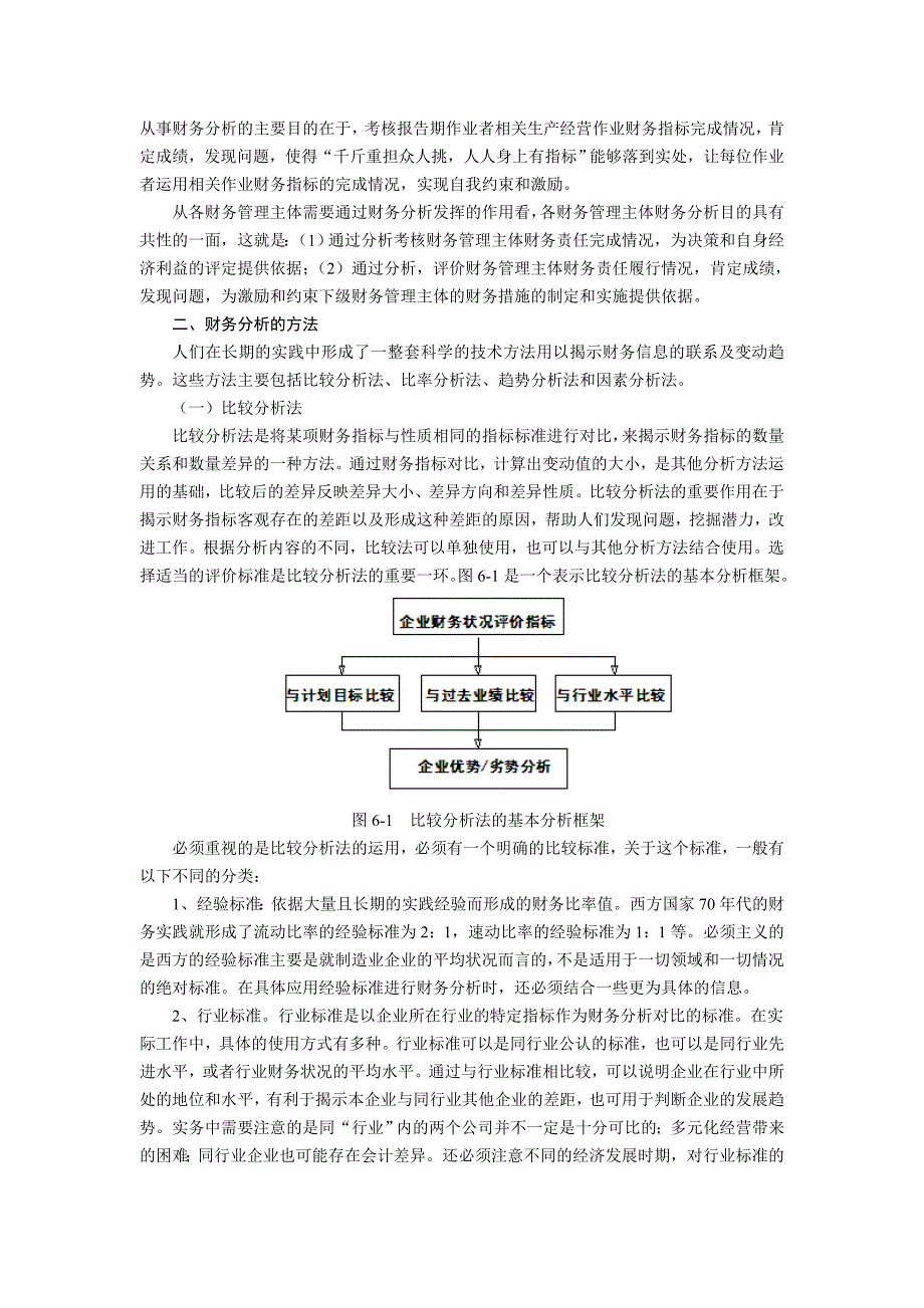 财务分析与评价学习内容_第2页