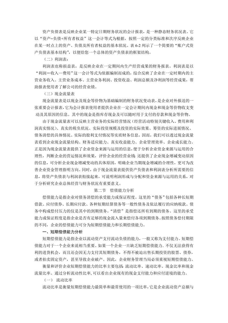 财务分析与评价学习内容_第5页