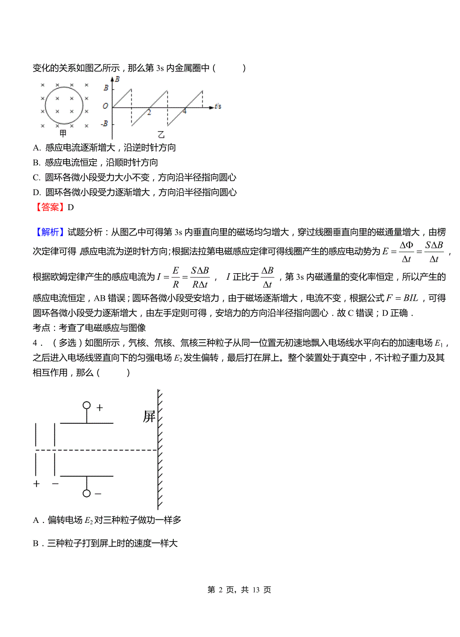 2018-2019学年高二上学期第二次月考试卷物理_第2页