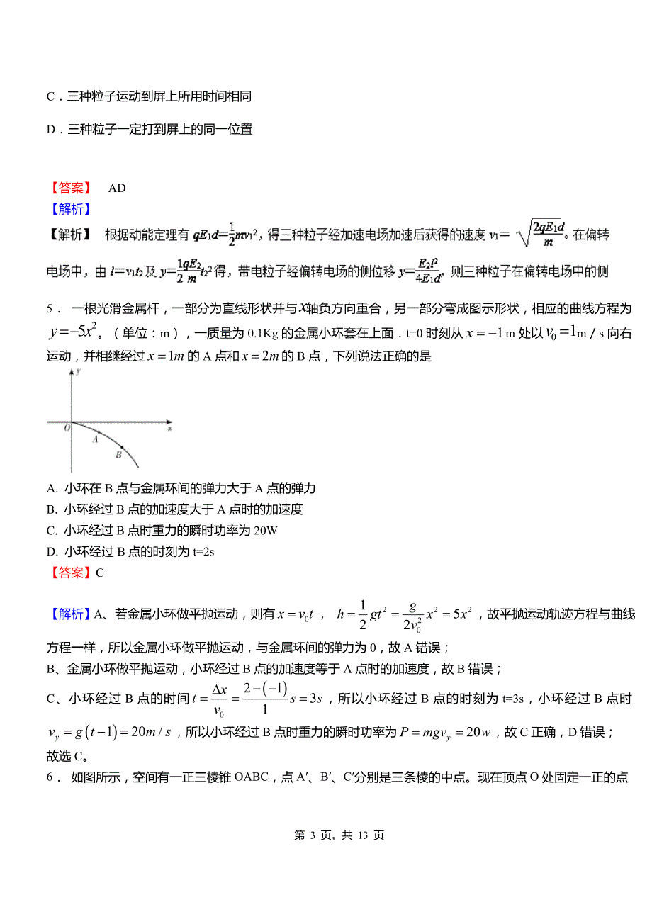 2018-2019学年高二上学期第二次月考试卷物理_第3页