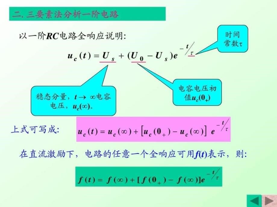 大学电路独家分析第六章第二节_第5页