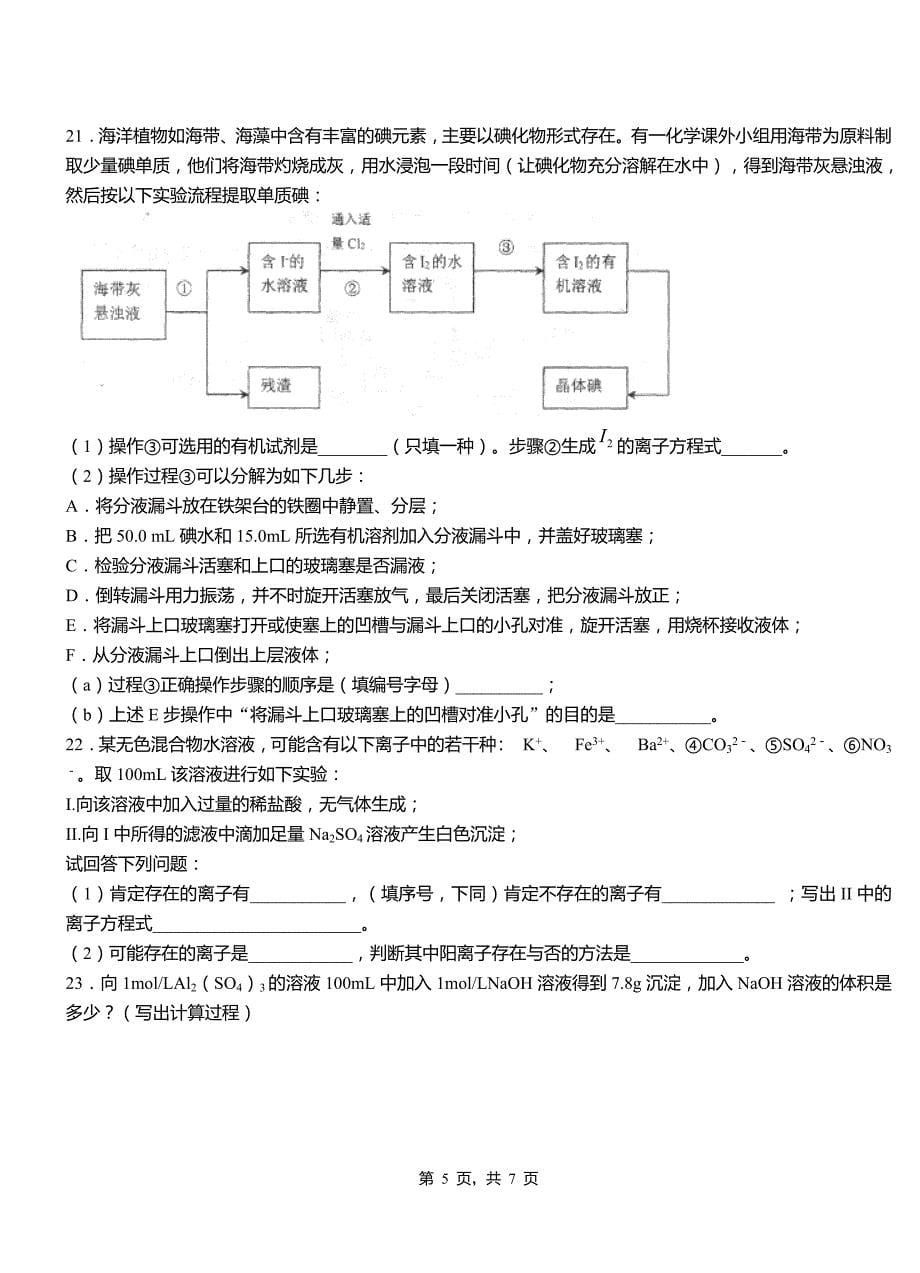 襄州区第三中学2018-2019学年上学期高二期中化学模拟题_第5页