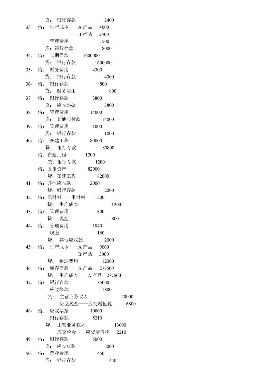 2019电大《基础会计》会计实务练习重点考试资料汇总_第5页