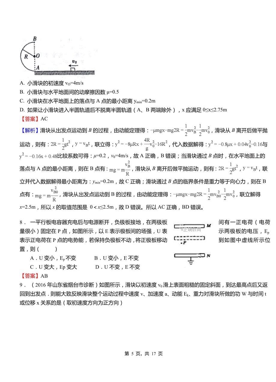 团风县高级中学2018-2019学年高二上学期第二次月考试卷物理_第5页