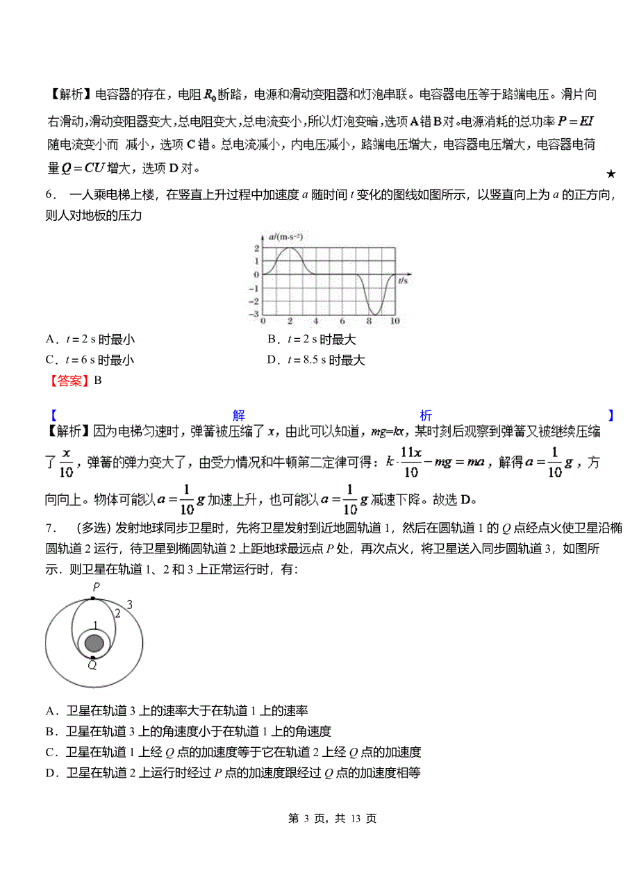 延津县第一中学校2018-2019学年高二上学期第二次月考试卷物理_第3页