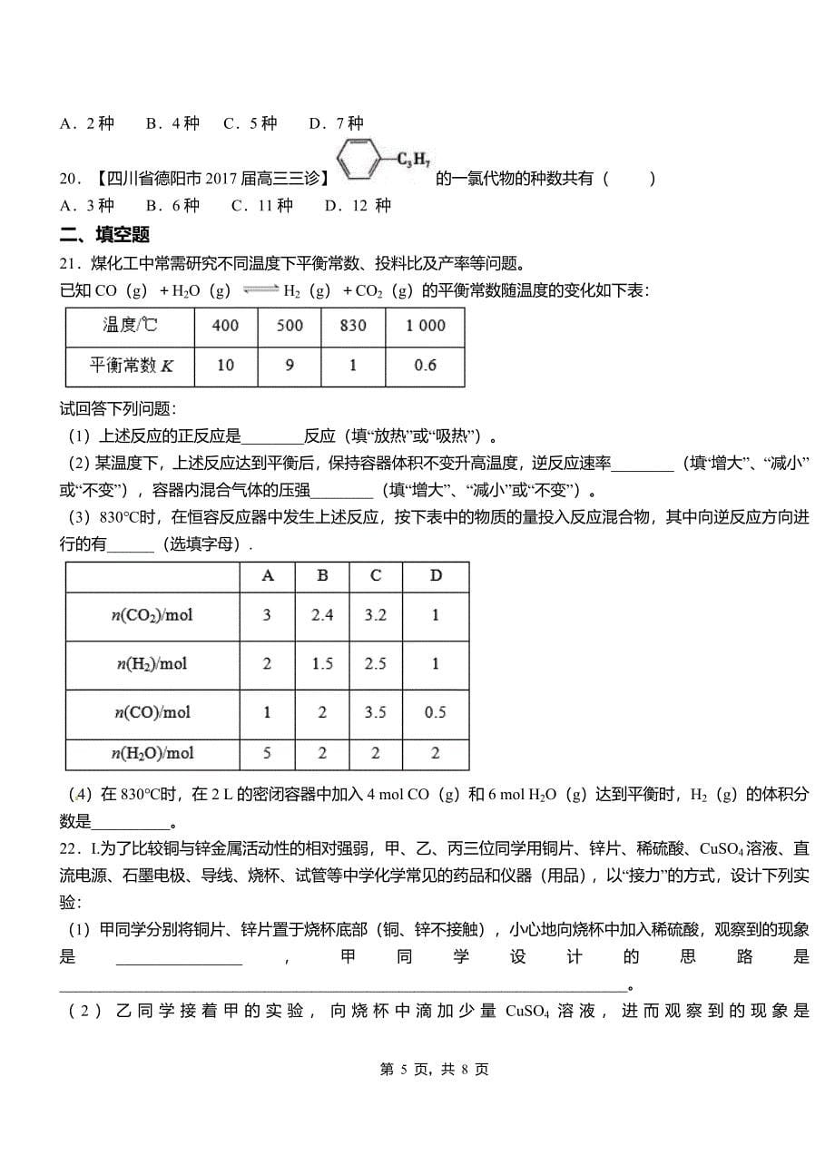 横山区第四中学2018-2019学年上学期高二期中化学模拟题_第5页