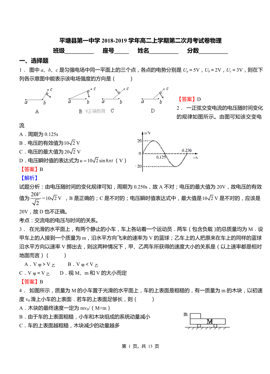 平塘县第一中学2018-2019学年高二上学期第二次月考试卷物理_第1页