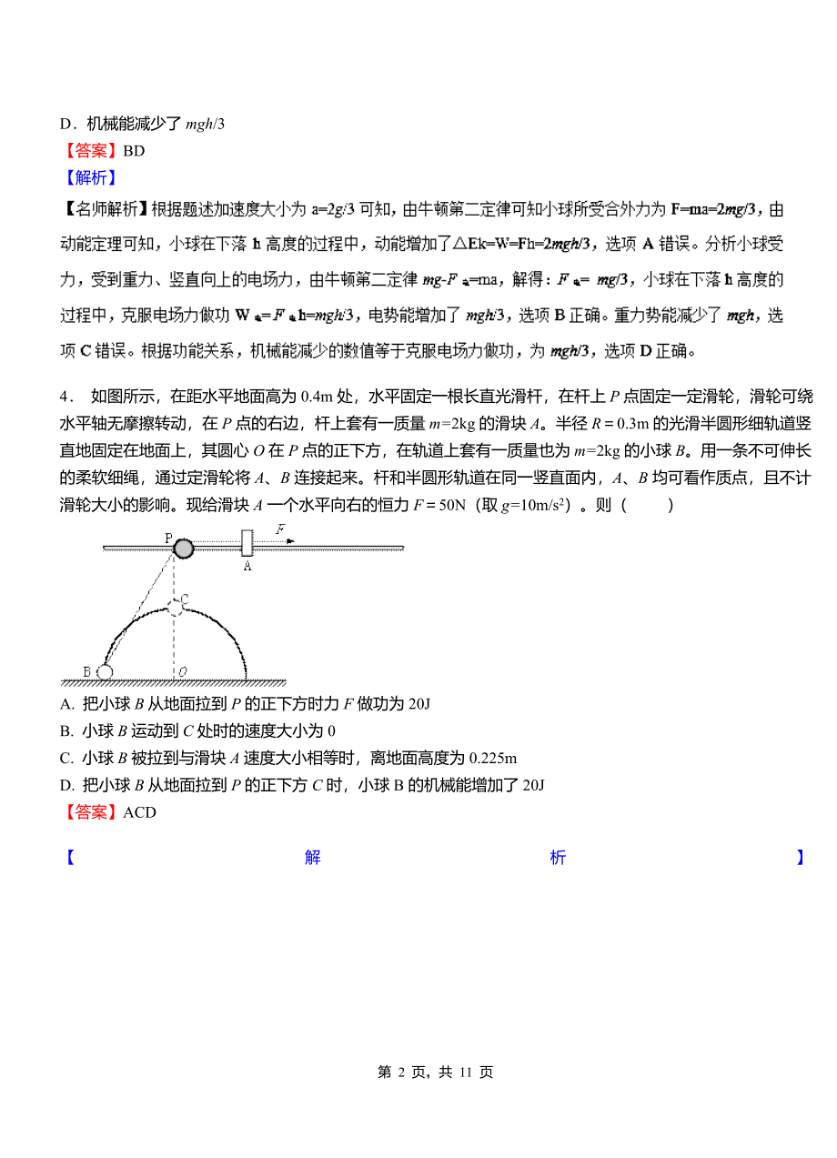 巧家县第一中学校2018-2019学年高二上学期第二次月考试卷物理_第2页