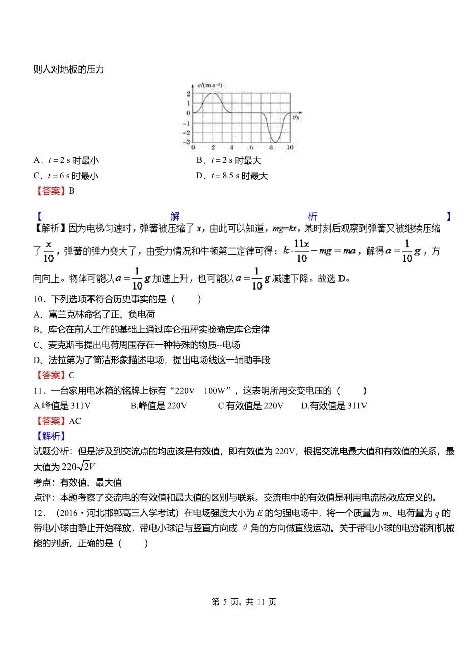 巧家县第一中学校2018-2019学年高二上学期第二次月考试卷物理_第5页