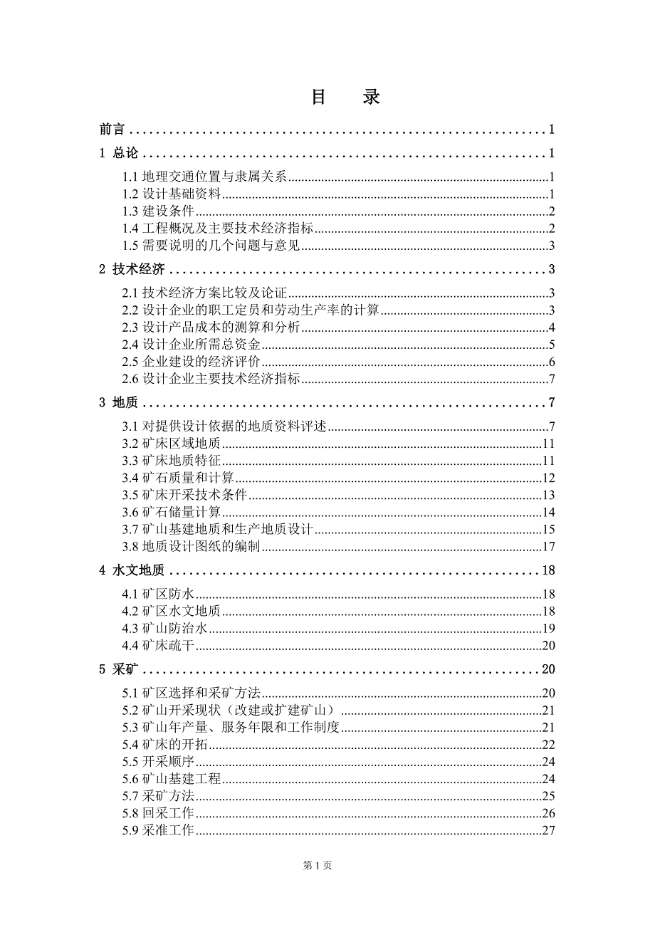 [工学]毕业设计内容和深度_第2页