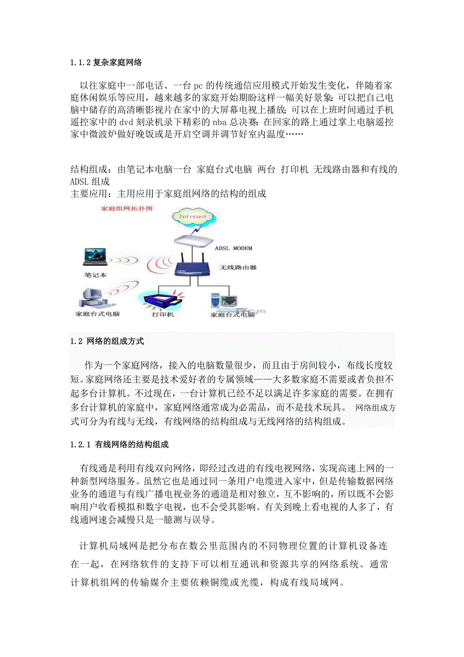 [计算机]家庭网络安全论文修改bylee_第3页