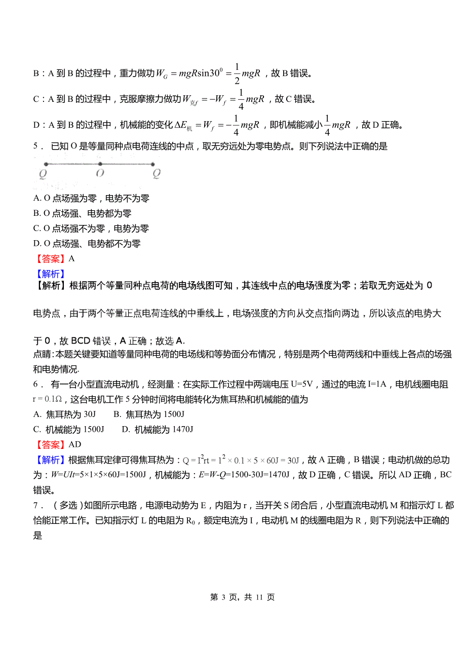 四子王旗第一高级中学2018-2019学年高二上学期第二次月考试卷物理_第3页