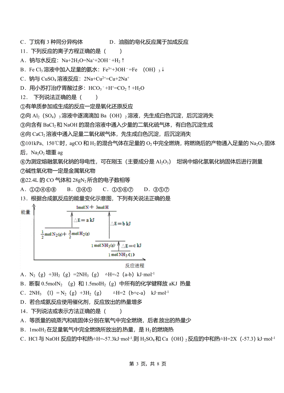 武义县第三中学校2018-2019学年上学期高二期中化学模拟题_第3页