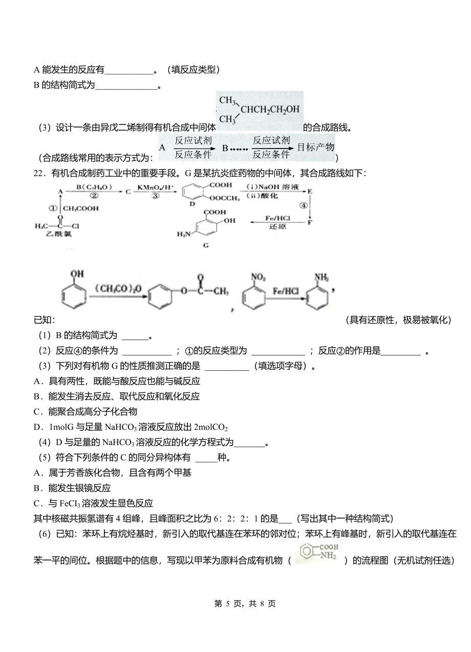 武义县第三中学校2018-2019学年上学期高二期中化学模拟题_第5页