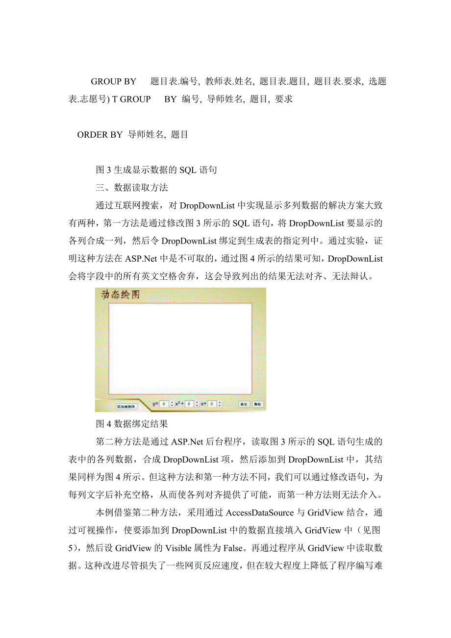 2019电大计算机毕业论文在asp.net的dropdownlist中完美实现动态显示多列数据_第3页