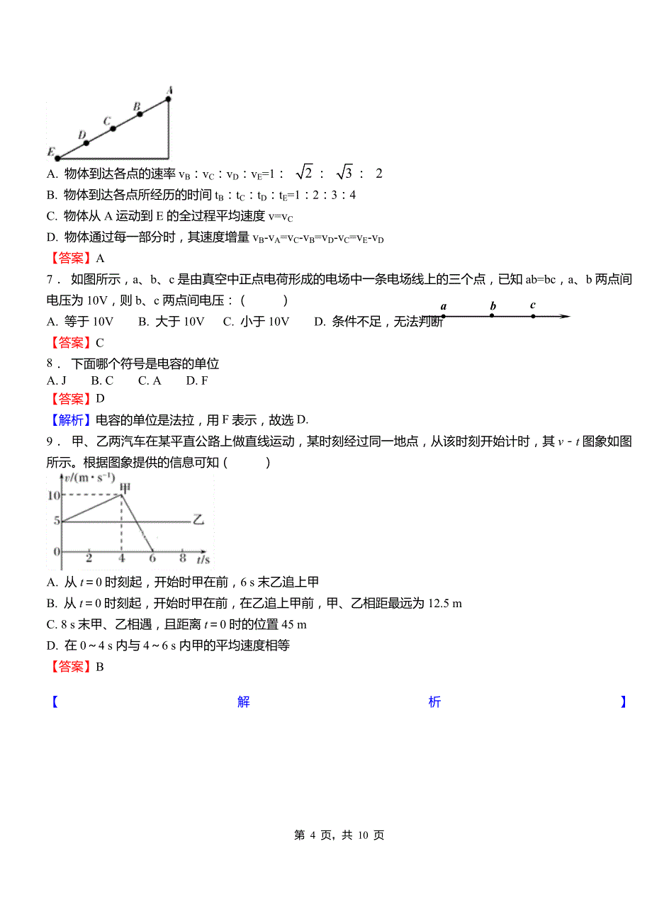 曲沃县高级中学2018-2019学年高二上学期第二次月考试卷物理_第4页