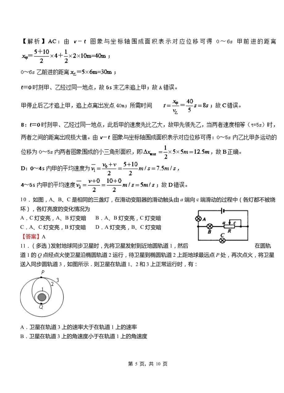 曲沃县高级中学2018-2019学年高二上学期第二次月考试卷物理_第5页