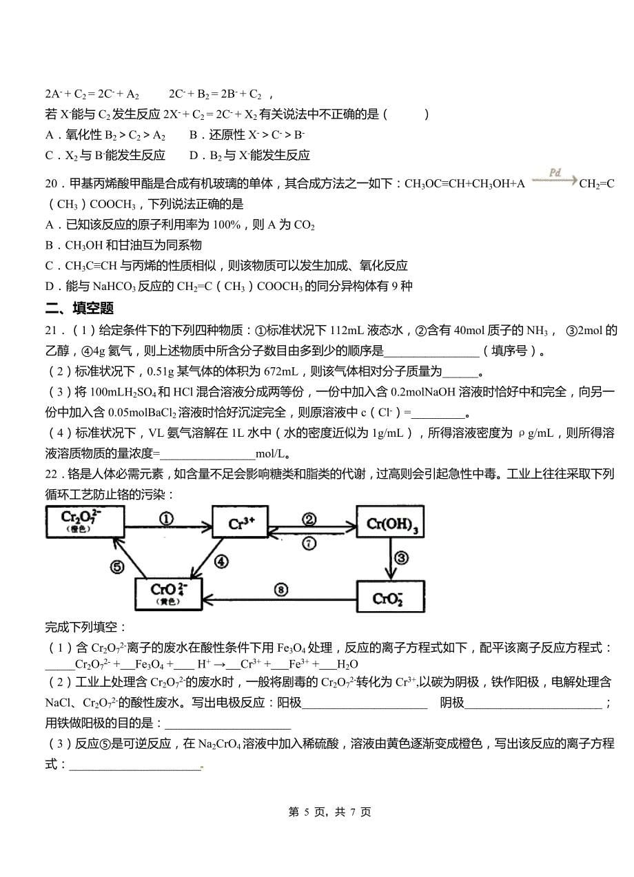 佳县第三中学校2018-2019学年上学期高二期中化学模拟题_第5页