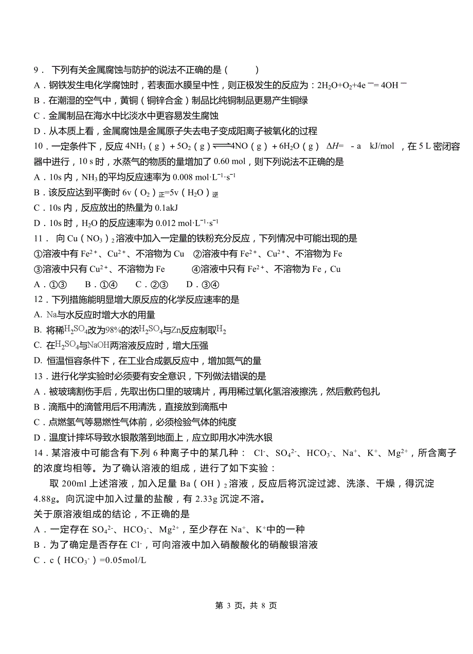 罗源县第三中学2018-2019学年上学期高二期中化学模拟题_第3页