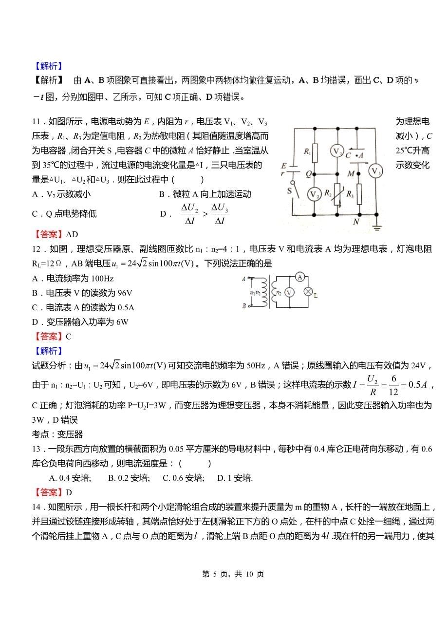 上虞区第一中学校2018-2019学年高二上学期第二次月考试卷物理_第5页