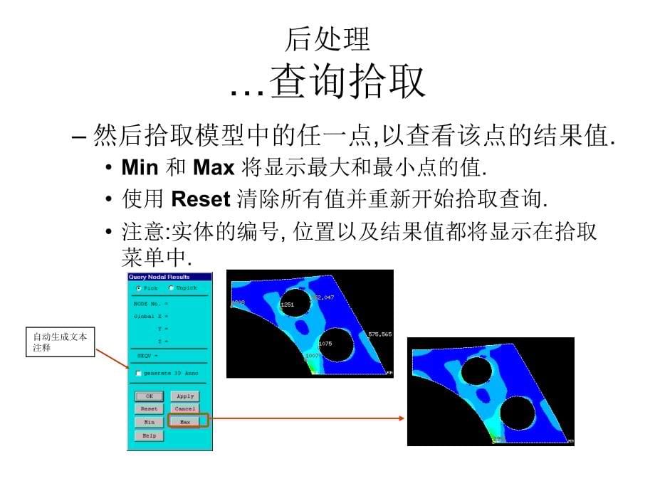 ansys 5.7入门教程_第5页