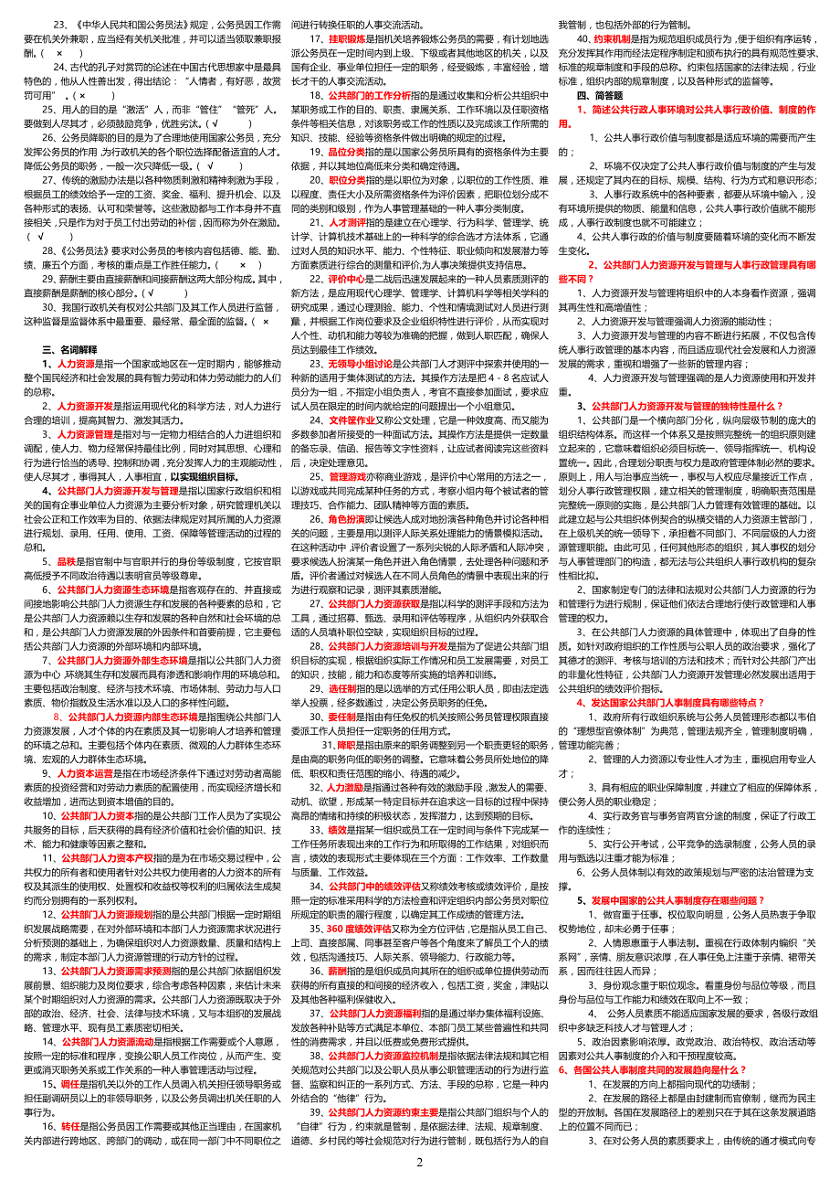 2019电大人力资源管理考试必考重点(年完整版电大) (2)_第2页