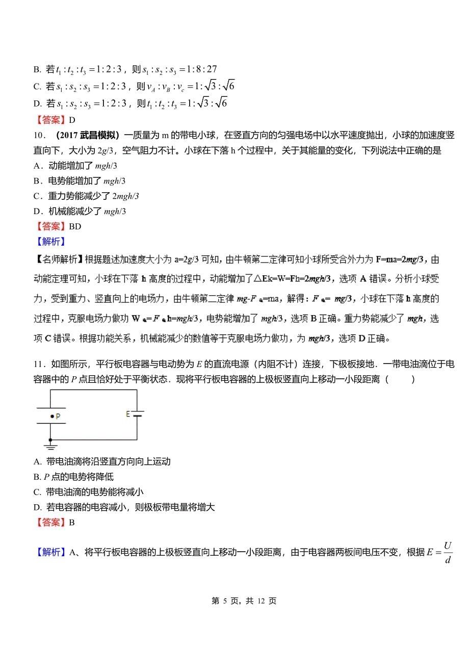 东风区第一中学校2018-2019学年高二上学期第二次月考试卷物理_第5页