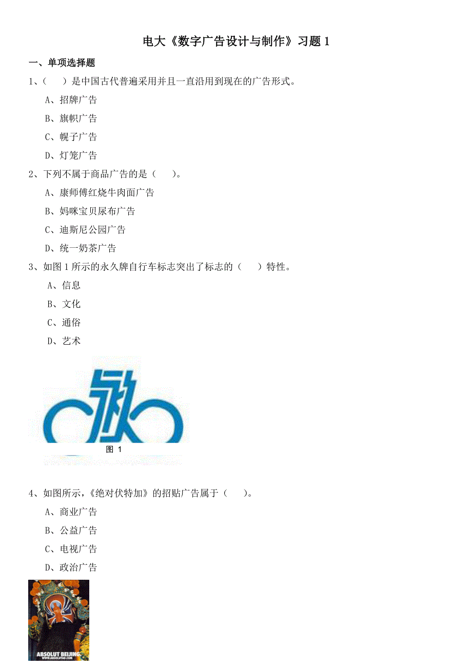 2019电大数字广告设计与制作期末复习题及仓库答案_第1页