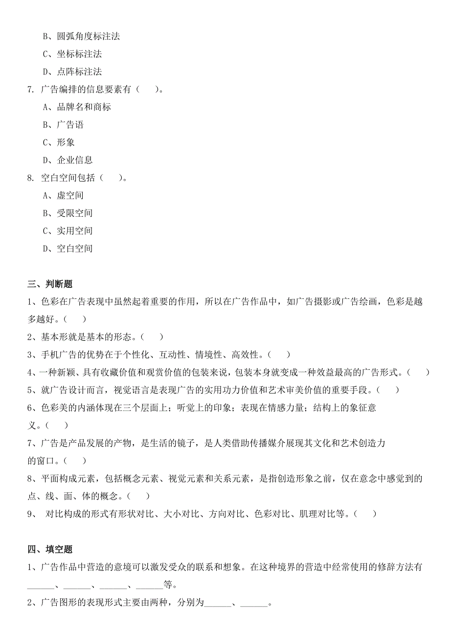 2019电大数字广告设计与制作期末复习题及仓库答案_第4页