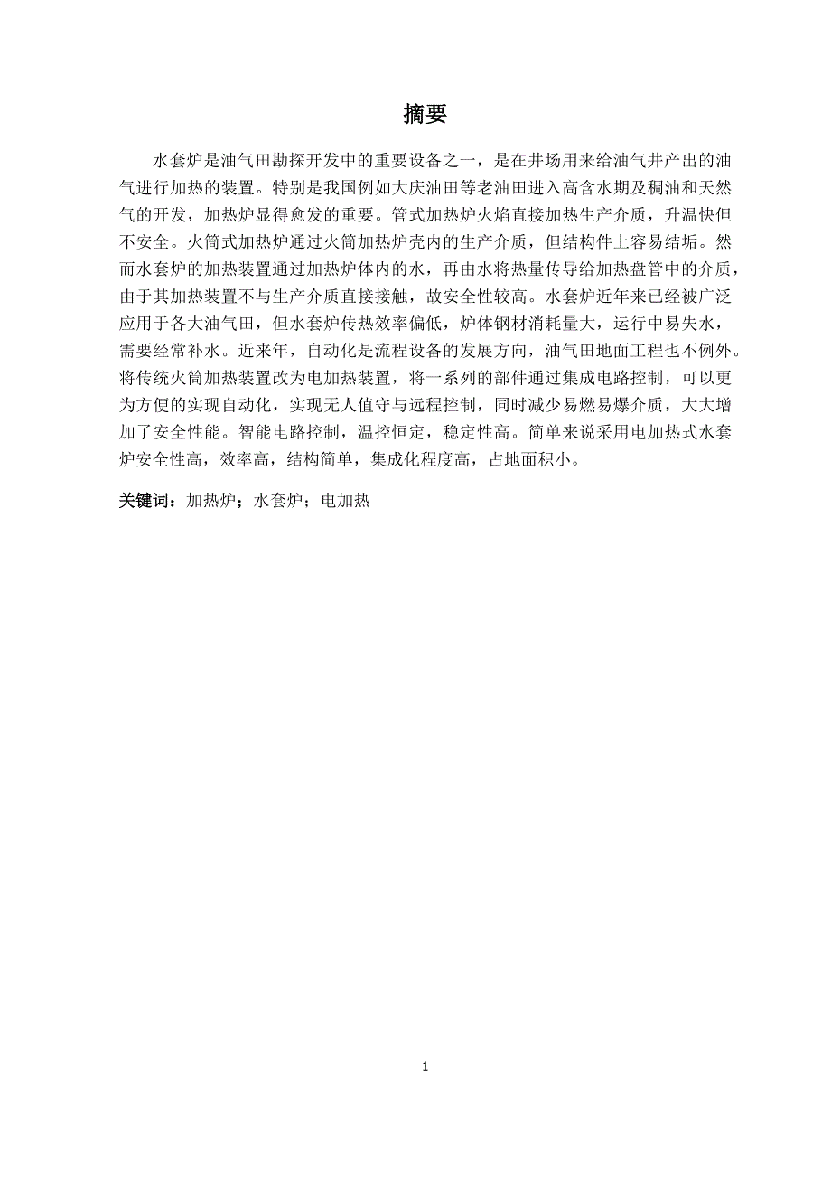 气田用水套炉设计研究毕业论_第1页