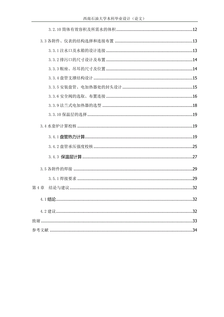 气田用水套炉设计研究毕业论_第4页